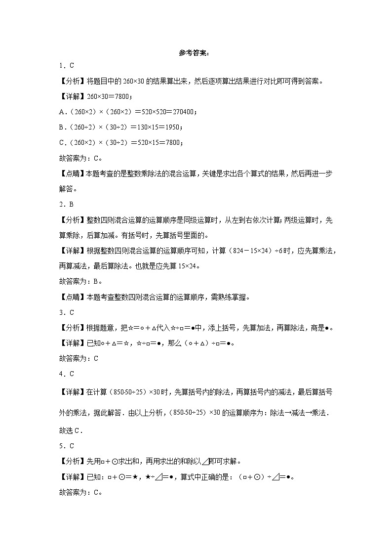 1.3括号同步练习 人教版数学四年级下册第3页