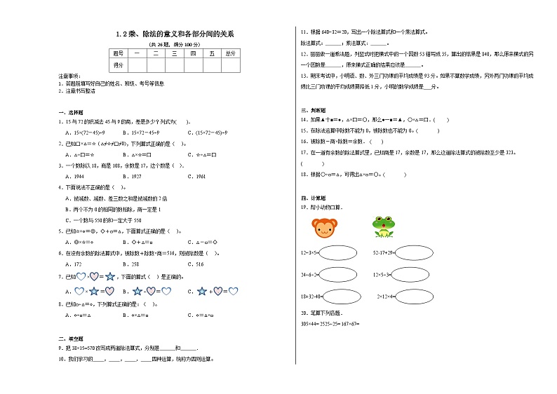1.2乘、除法的意义和各部分间的关系同步练习 人教版数学四年级下册01