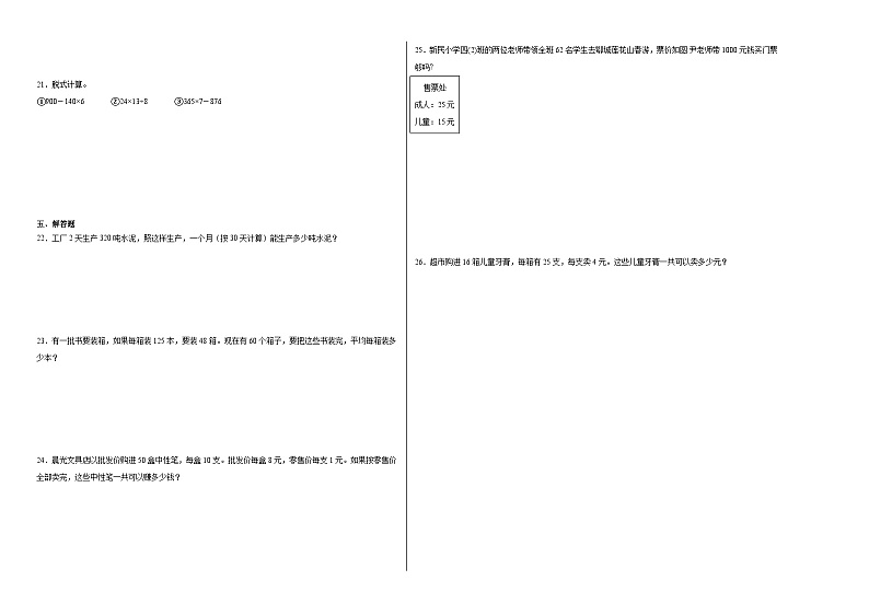 1.2乘、除法的意义和各部分间的关系同步练习 人教版数学四年级下册02
