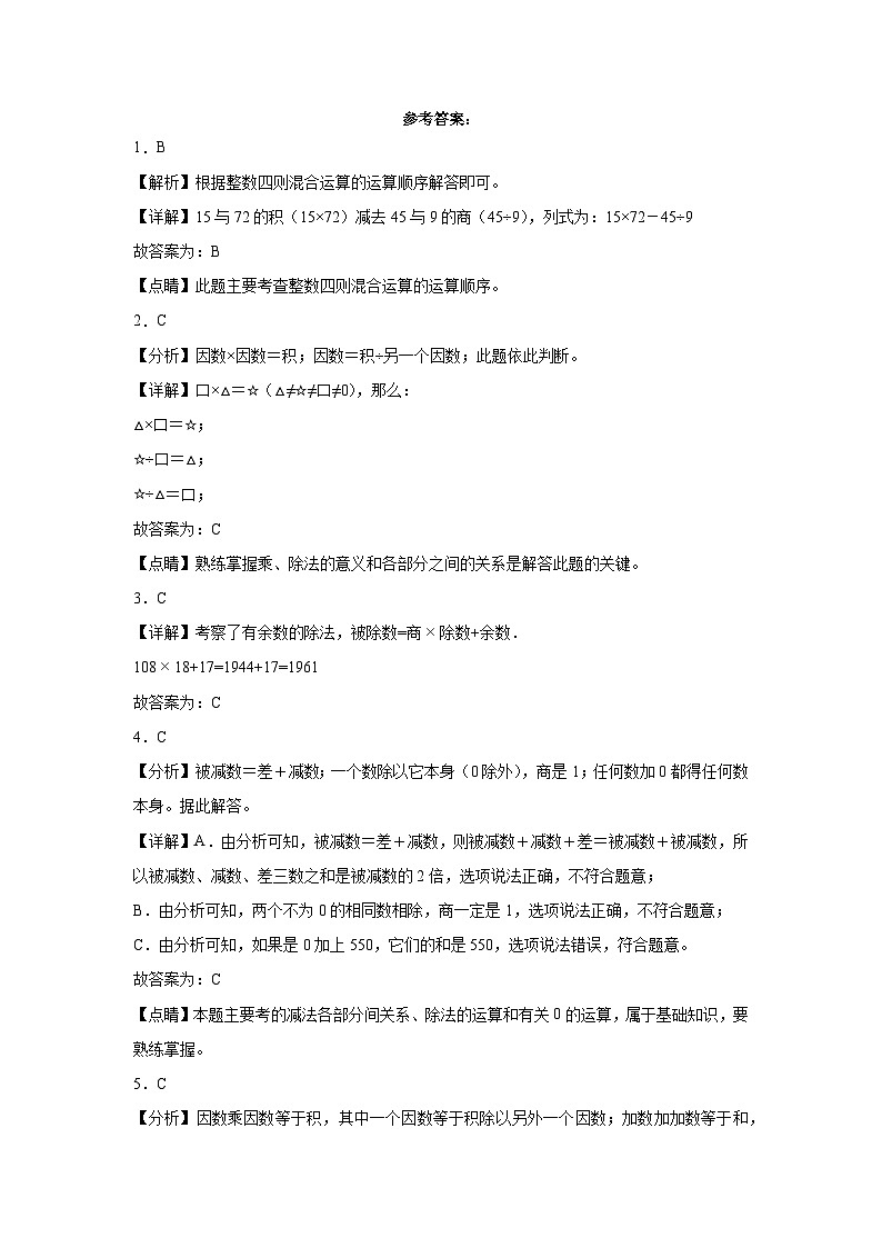 1.2乘、除法的意义和各部分间的关系同步练习 人教版数学四年级下册03