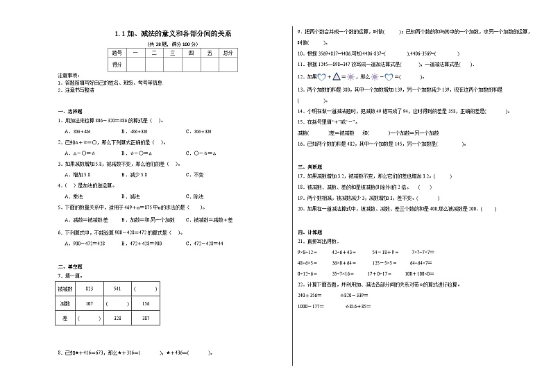 1.1加、减法的意义和各部分间的关系同步练习 人教版数学四年级下册第1页