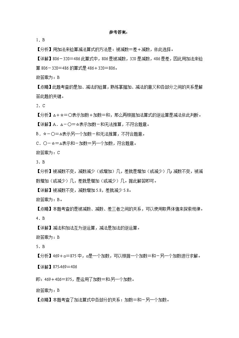 1.1加、减法的意义和各部分间的关系同步练习 人教版数学四年级下册第3页