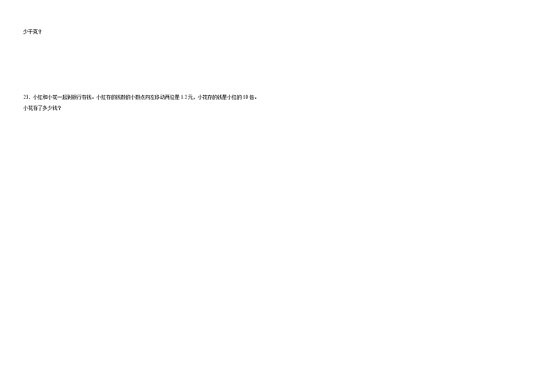 4.3小数点移动引起小数大小的变化同步练习 人教版数学四年级下册第2页