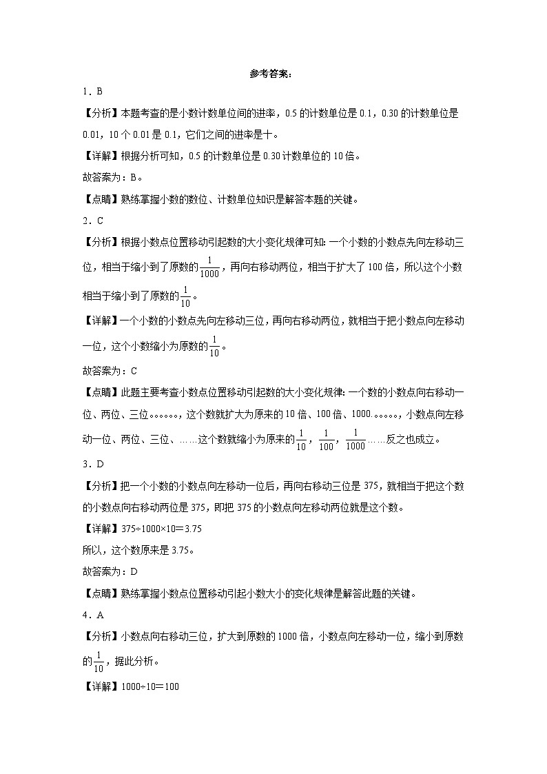 4.3小数点移动引起小数大小的变化同步练习 人教版数学四年级下册第3页