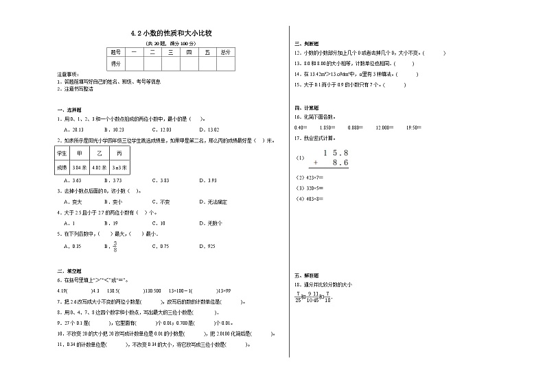 4.2小数的性质和大小比较同步练习 人教版数学四年级下册第1页