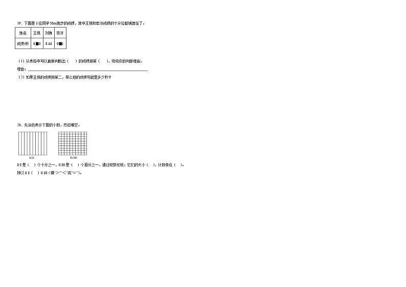4.2小数的性质和大小比较同步练习 人教版数学四年级下册第2页