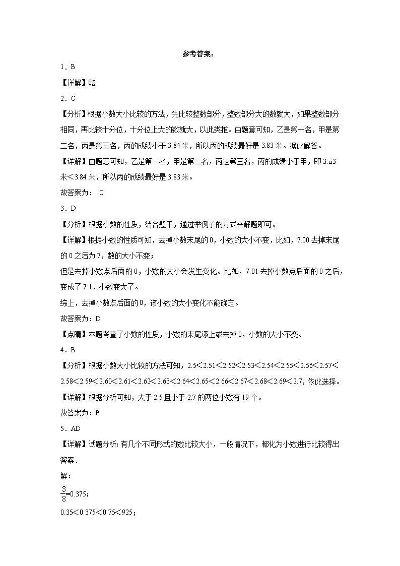 4.2小数的性质和大小比较同步练习 人教版数学四年级下册第3页