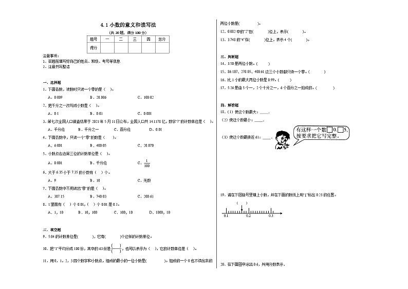 4.1小数的意义和读写法同步练习 人教版数学四年级下册第1页