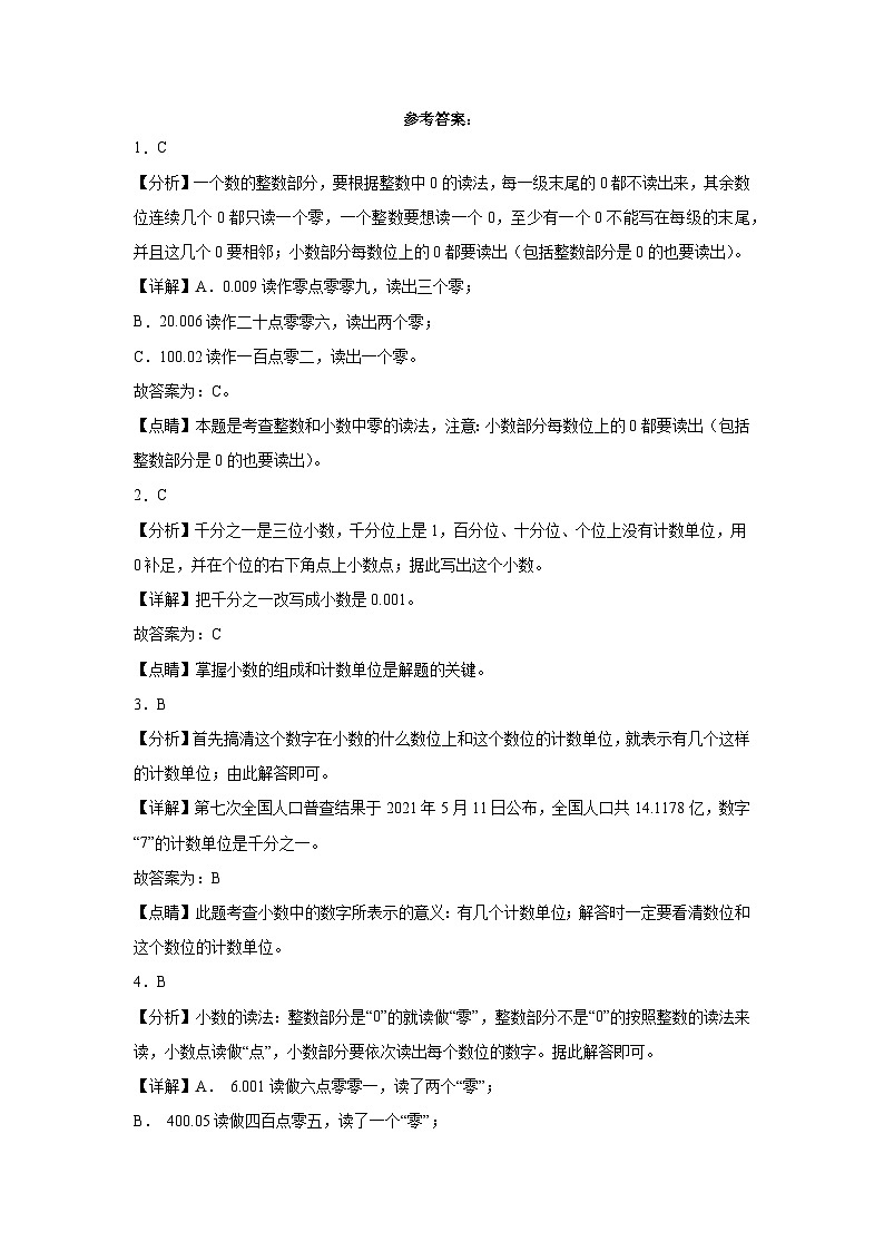 4.1小数的意义和读写法同步练习 人教版数学四年级下册第3页
