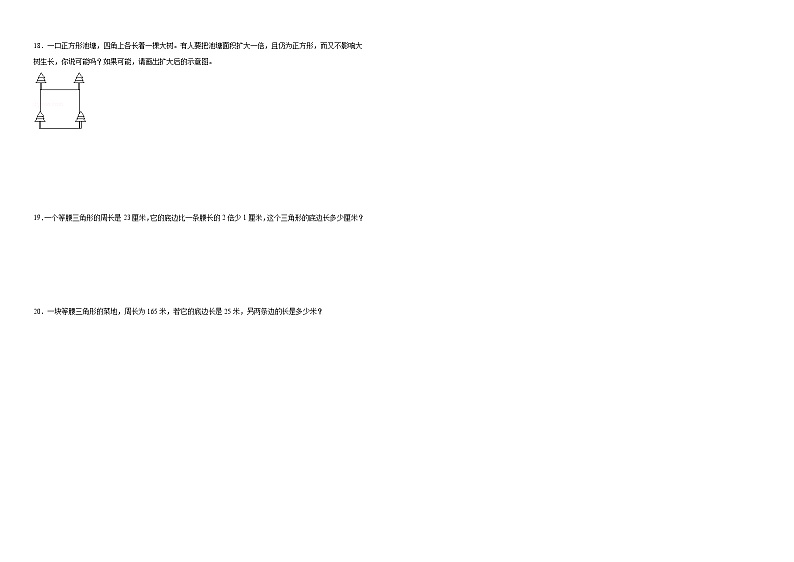 5.2三角形的分类同步练习 人教版数学四年级下册第2页