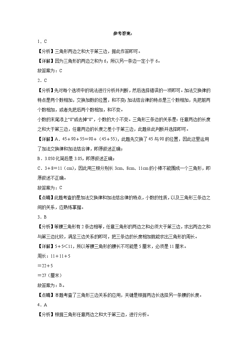 5.1三角形的特性同步练习 人教版数学四年级下册第3页