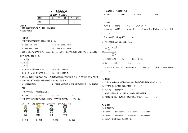 6.1小数加减法同步练习 人教版数学四年级下册第1页