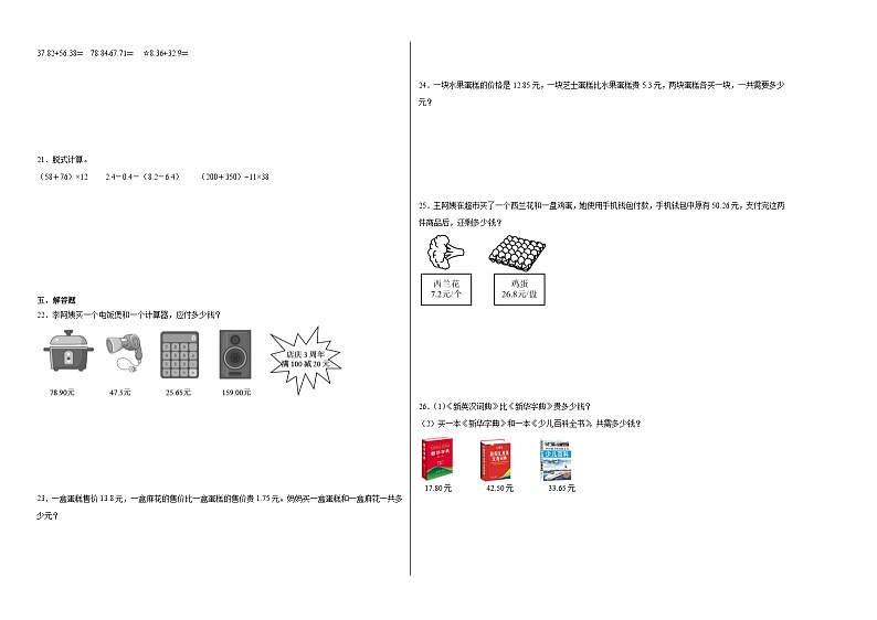 6.1小数加减法同步练习 人教版数学四年级下册第2页