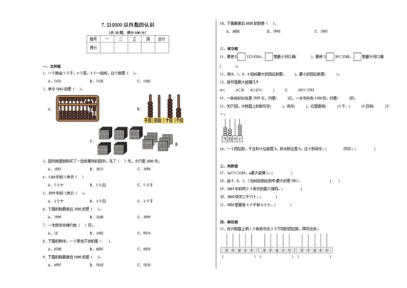 7.2同步练习 人教版数学二年级下册试题01