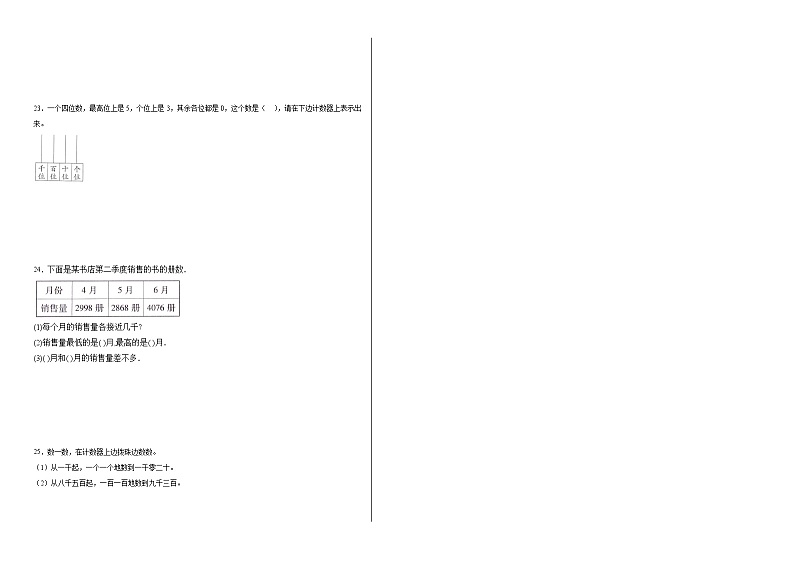 7.2同步练习 人教版数学二年级下册试题02