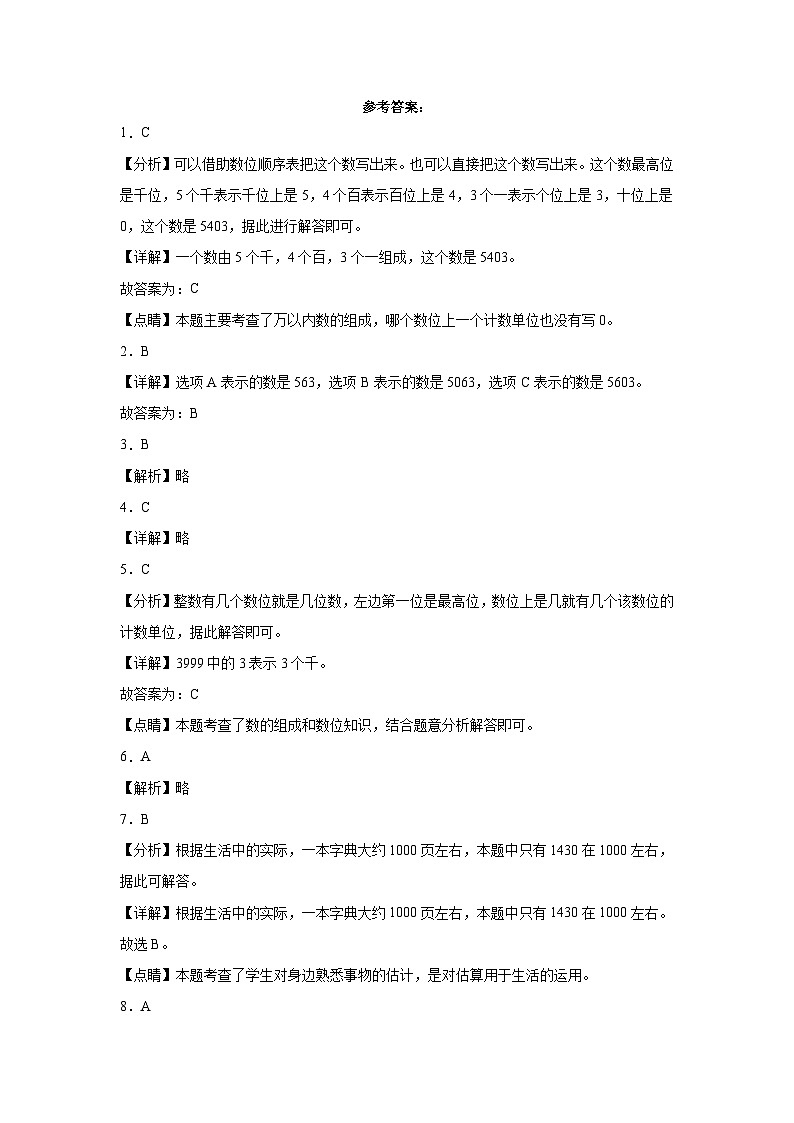 7.2同步练习 人教版数学二年级下册试题03