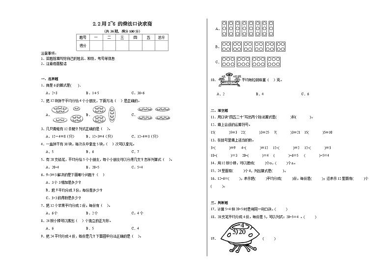 2.2用2_6的乘法口诀求商同步练习 人教版数学二年级下册01