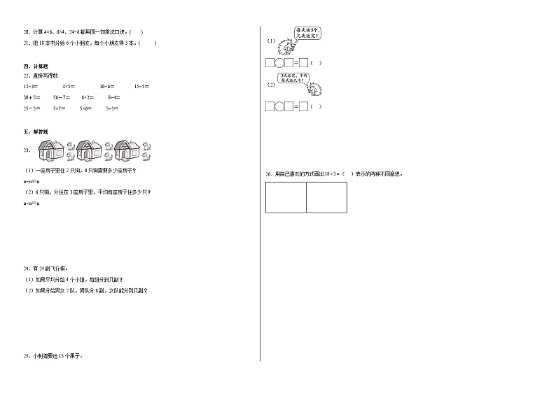 2.2用2_6的乘法口诀求商同步练习 人教版数学二年级下册02