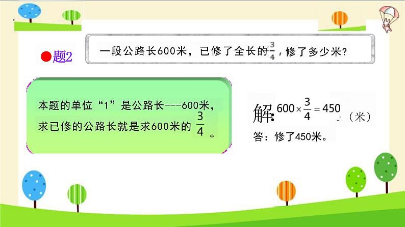 小升初数学知识点精讲（分数、百分数实际问题）课件PPT06