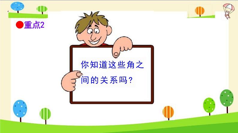 小升初数学知识点精讲（角的分类）课件PPT第4页