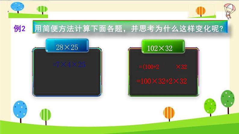 小升初数学知识点精讲（运用运算定律进行简便计算）课件PPT第6页