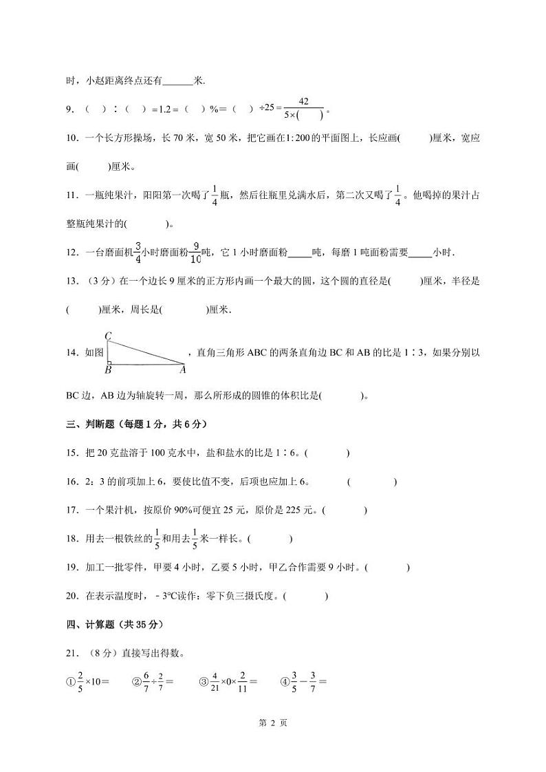 (小升初押题卷)广东省2024年六年级下学期小升初择校分班考数学试卷（人教版）02