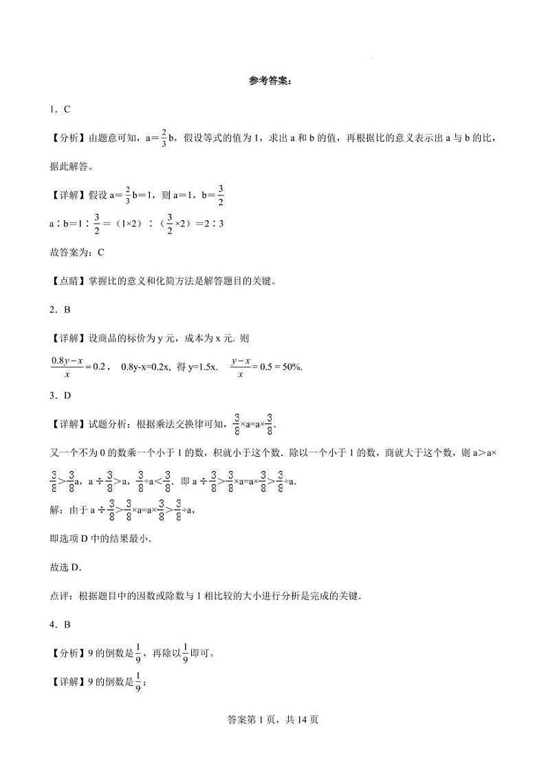 (小升初押题卷)广东省2024年六年级下学期小升初择校分班考数学试卷（人教版）01