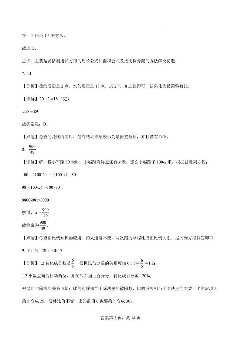 (小升初押题卷)广东省2024年六年级下学期小升初择校分班考数学试卷（人教版）03