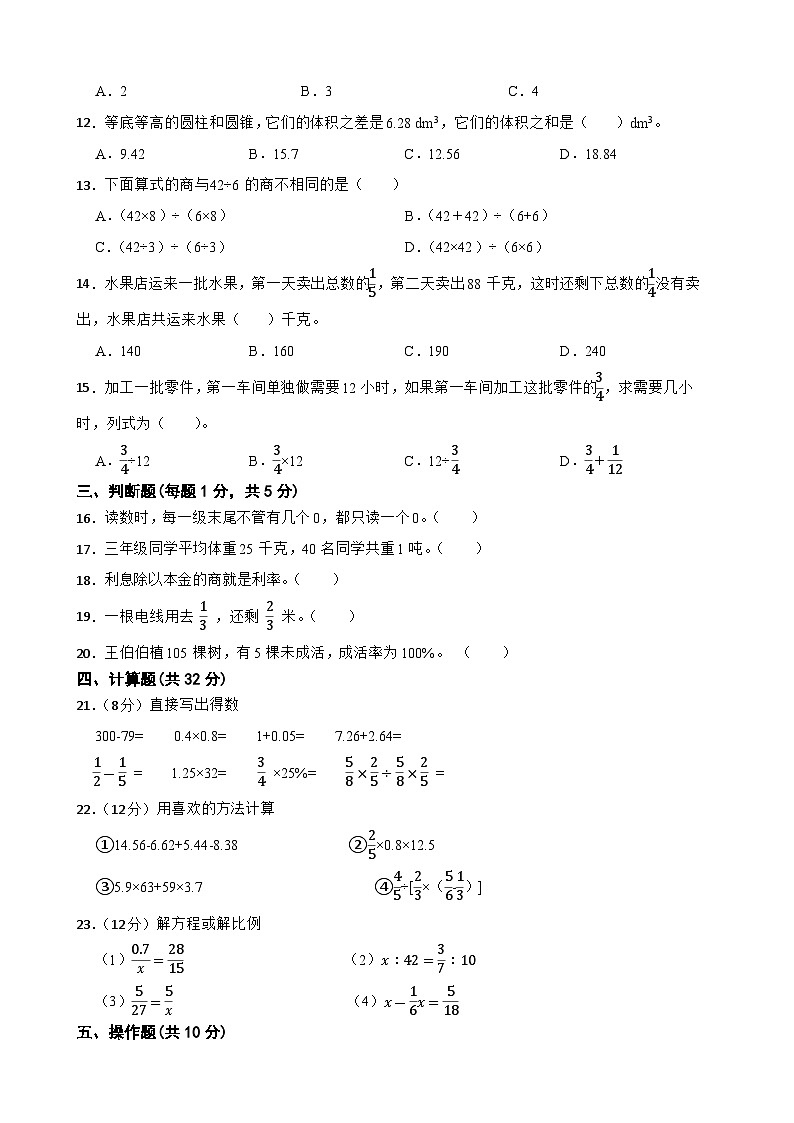 甘肃省武威市凉州区武威第四中学教研联片2023-2024学年六年级下学期5月期中数学试题第2页