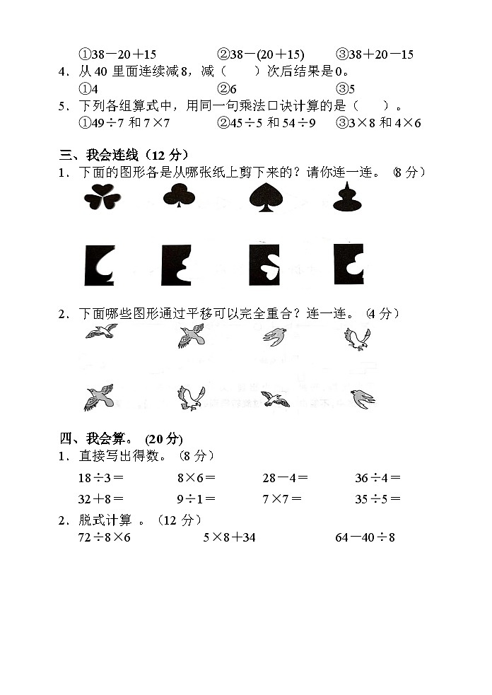 湖南省张家界市慈利县2023-2024学年二年级下学期期中考试数学试题02