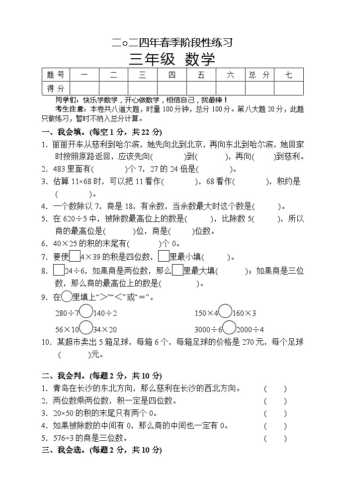湖南省张家界市慈利县2023-2024学年三年级下学期期中考试数学试题01