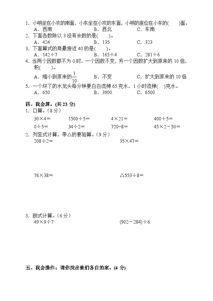 湖南省张家界市慈利县2023-2024学年三年级下学期期中考试数学试题02