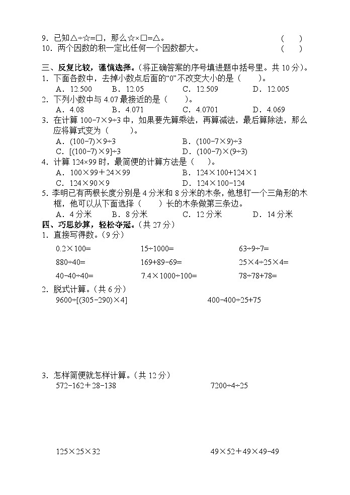 湖南省张家界市慈利县2023-2024学年四年级下学期期中考试数学试题第2页