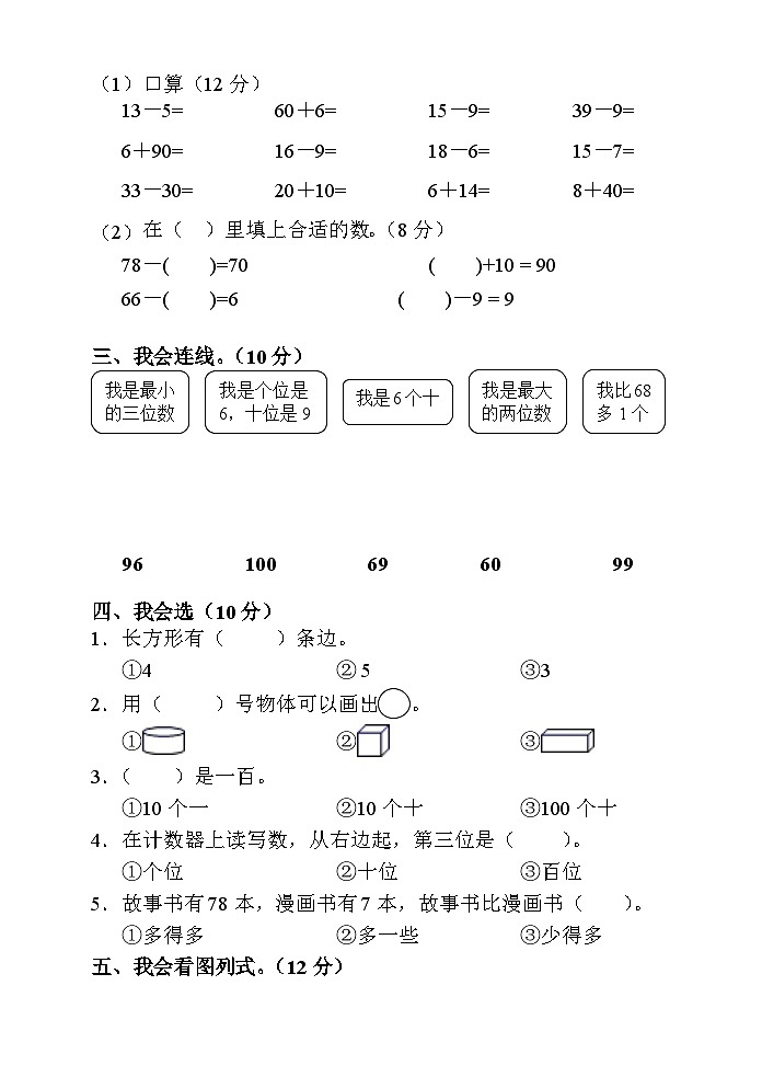 湖南省张家界市慈利县2023-2024学年一年级下学期期中考试数学试题02