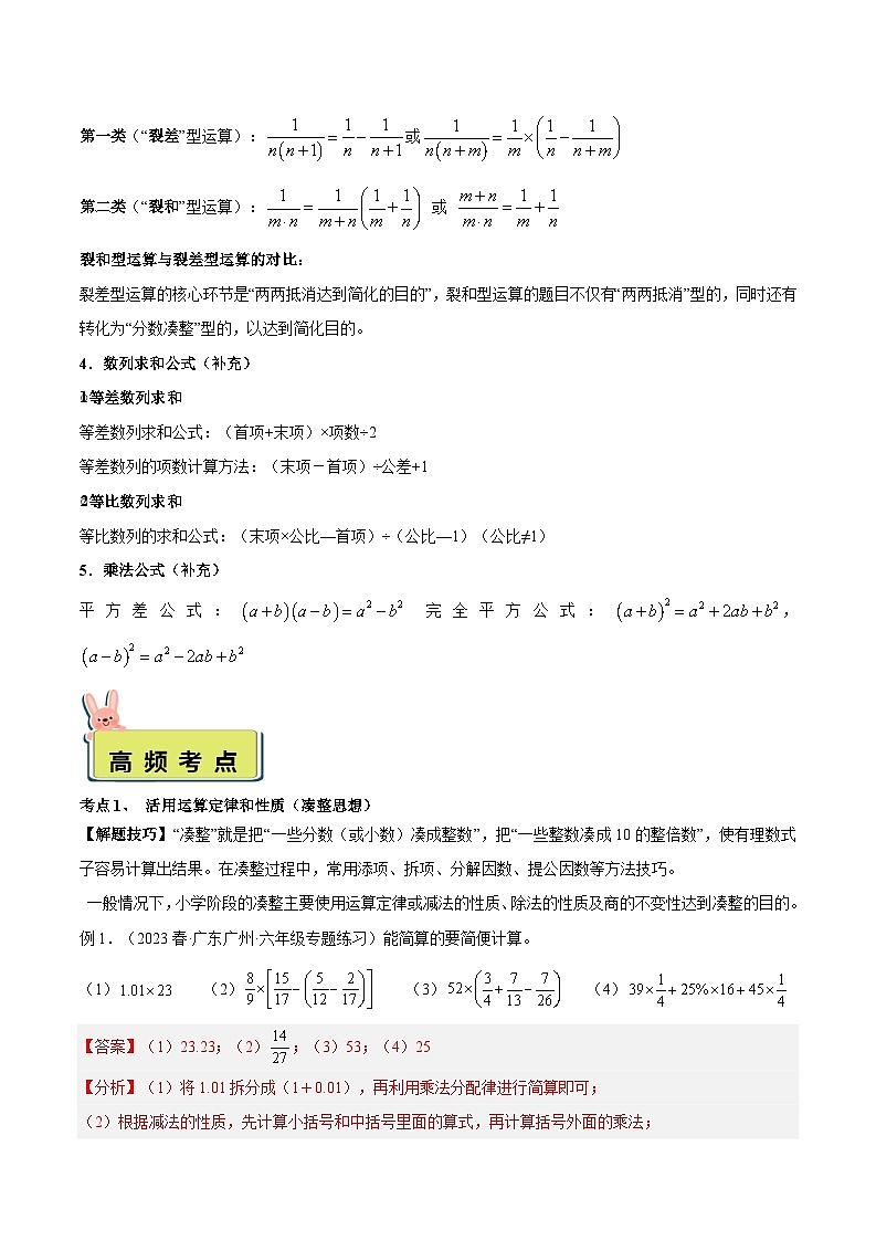 2024年小升初数学专题 （通用版）-01 运算技巧（解析版）第2页
