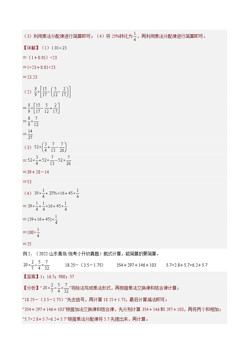 2024年小升初数学专题 （通用版）-01 运算技巧（解析版）第3页