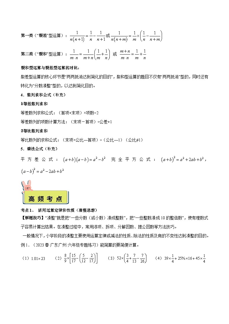 2024年小升初数学专题 （通用版）-01 运算技巧（原卷版）第2页
