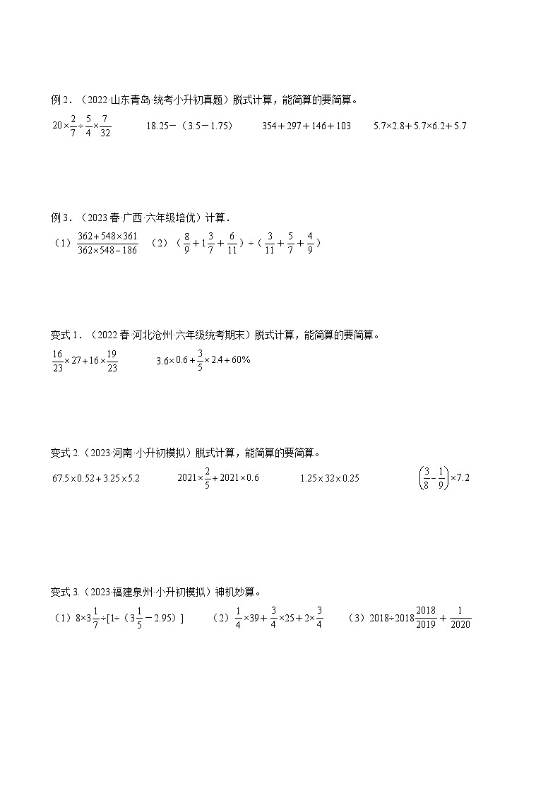 2024年小升初数学专题 （通用版）-01 运算技巧（原卷版）第3页