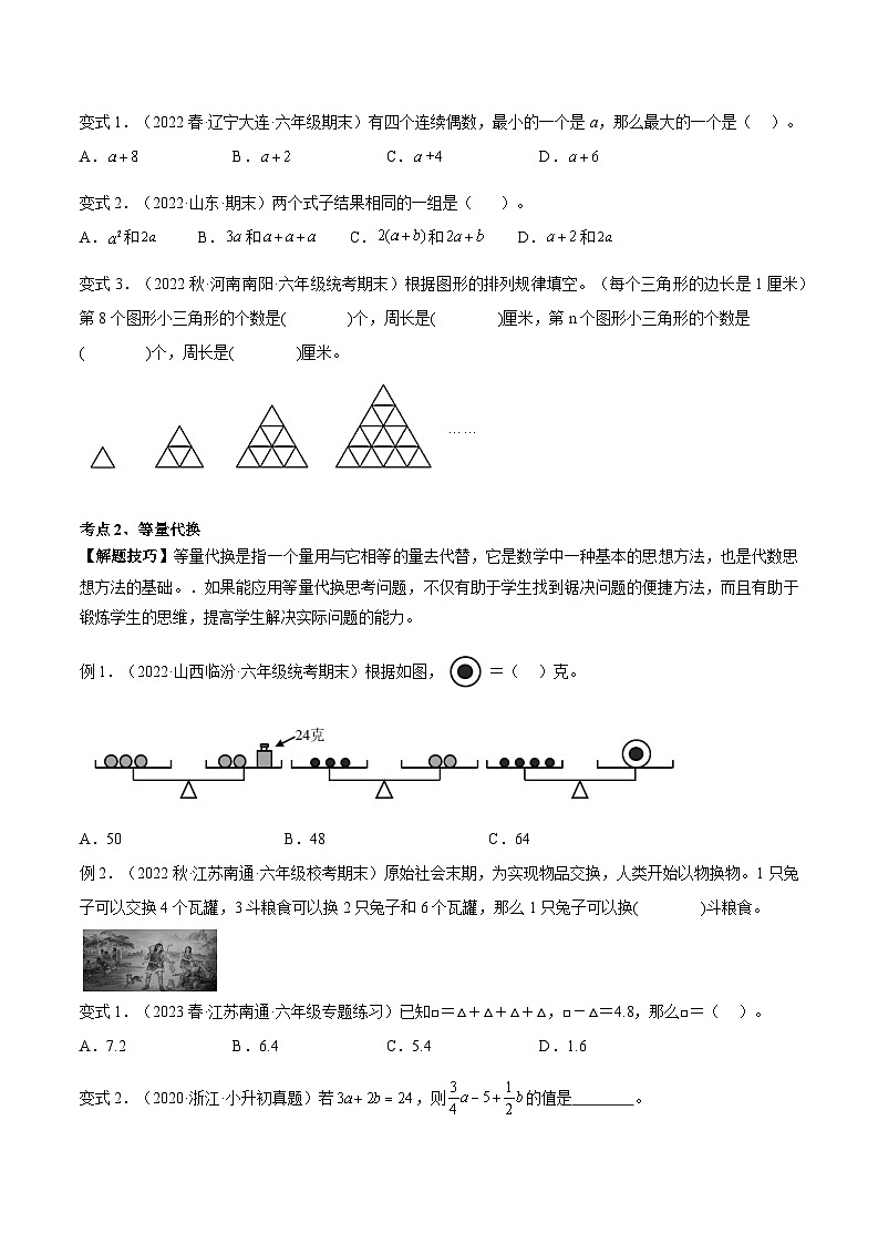 2024年小升初数学专题 （通用版）-02 式与方程（原卷版）第3页