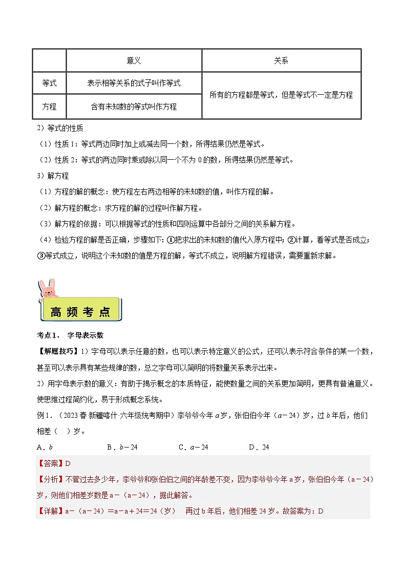 2024年小升初数学专题 （通用版）-02 式与方程（解析版）第2页