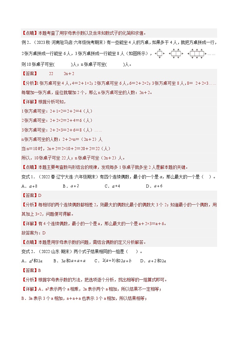 2024年小升初数学专题 （通用版）-02 式与方程（解析版）第3页