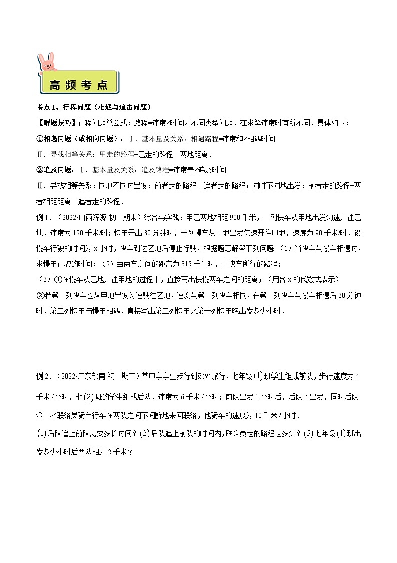 2024年小升初数学专题 （通用版）-03 列方程解应用题（原卷版）第3页