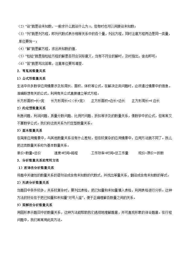 2024年小升初数学专题 （通用版）-03 列方程解应用题（解析版）第2页