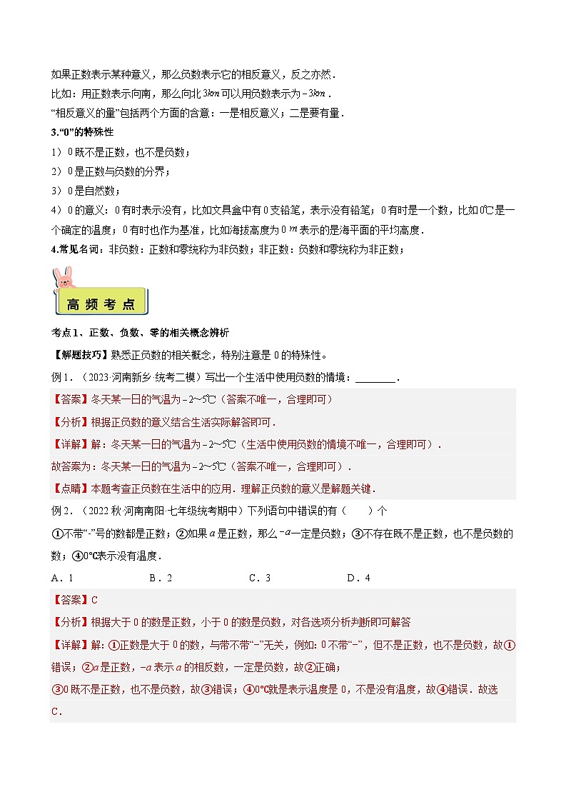 2024年小升初数学专题 （通用版）-05 正数和负数（解析版）第2页