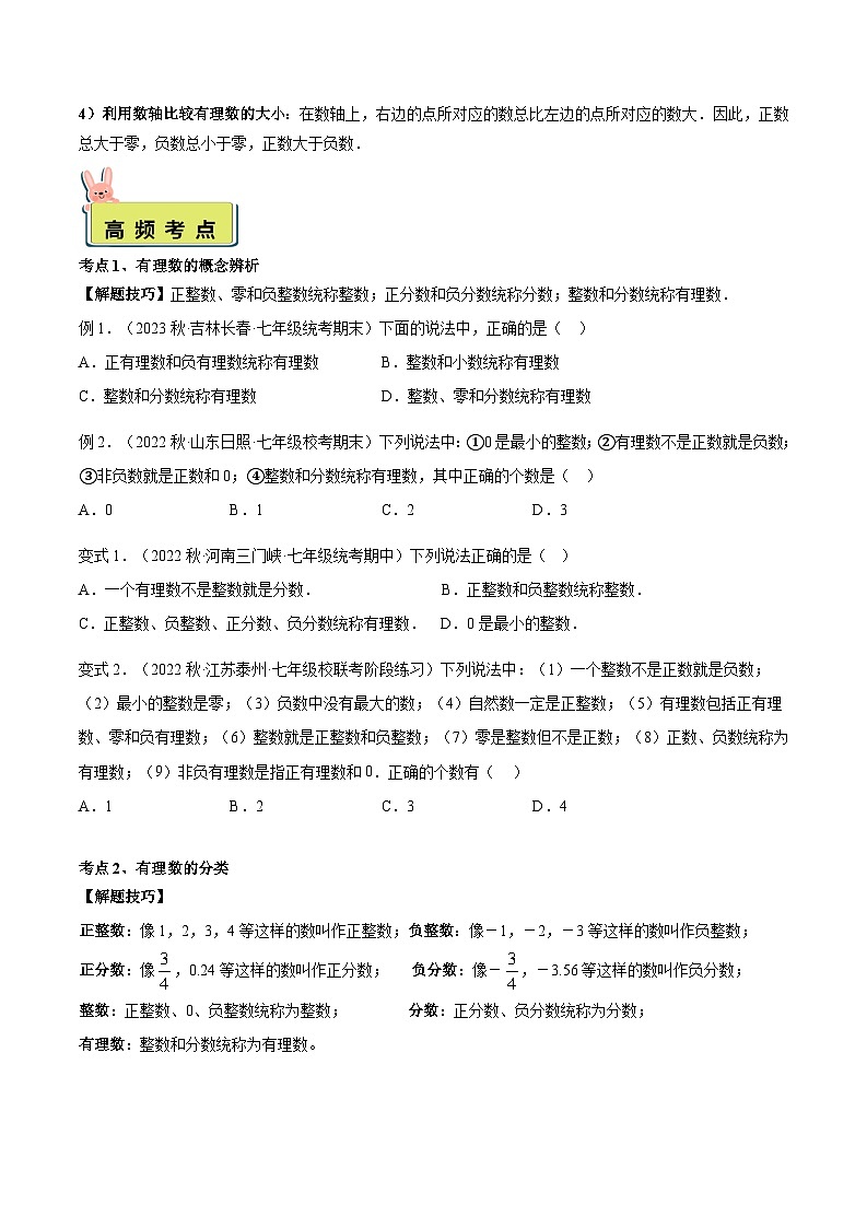 2024年小升初数学专题 （通用版）-06 有理数的分类与数轴（原卷版）第3页