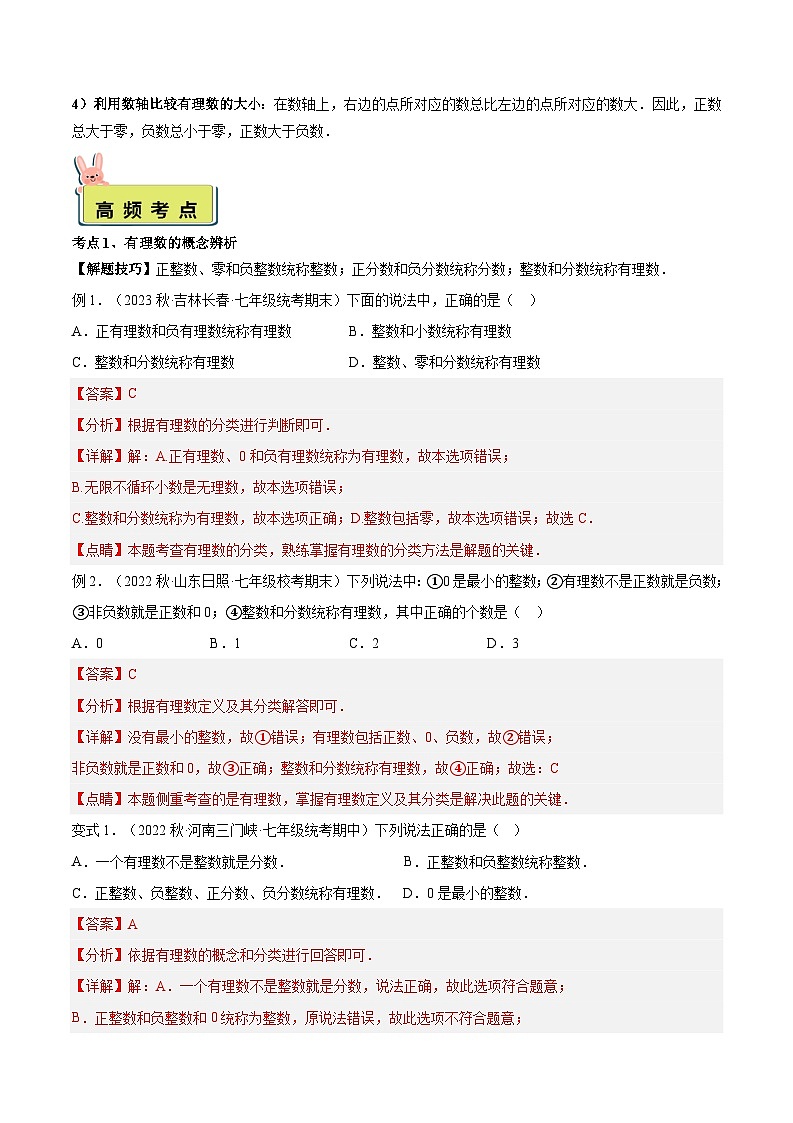 2024年小升初数学专题 （通用版）-06 有理数的分类与数轴（解析版）第3页