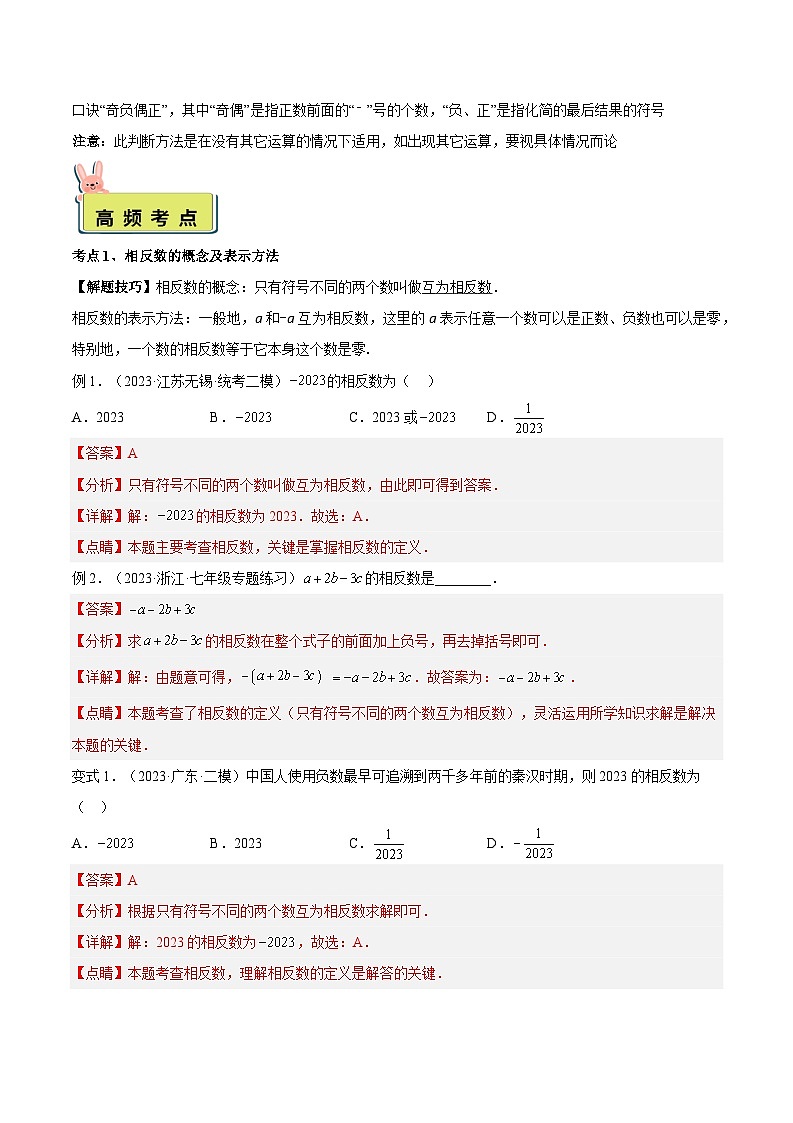 2024年小升初数学专题 （通用版）-07 相反数（解析版）第2页