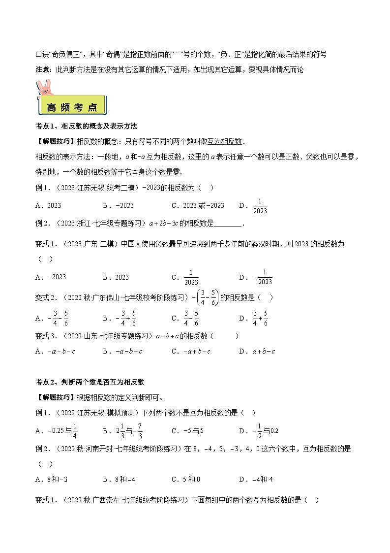 2024年小升初数学专题 （通用版）-07 相反数（原卷版）第2页