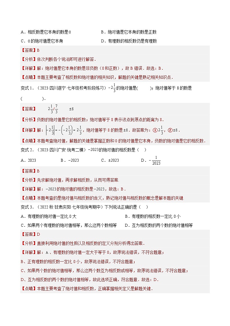 2024年小升初数学专题 （通用版）-08 绝对值（解析版）第3页