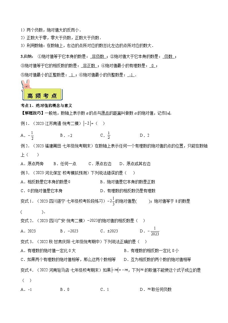 2024年小升初数学专题 （通用版）-08 绝对值（原卷版）第2页